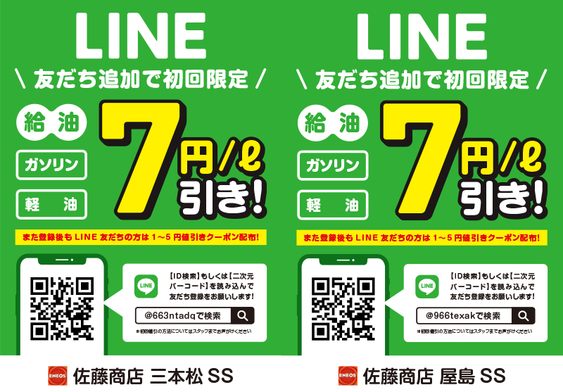 LINEはじめました