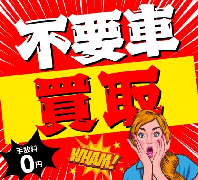 車買取