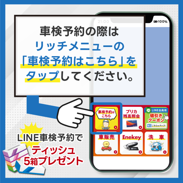 ＬＩＮＥの画面からも予約できます！